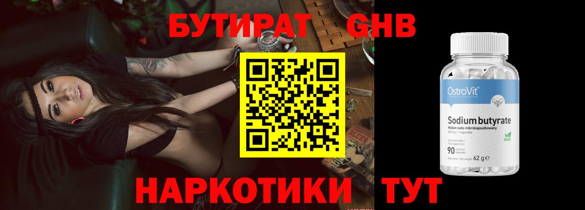 Буйнакск  БУТИРАТ  Вход с VPN  БУТИРАТ 1.4BDO 