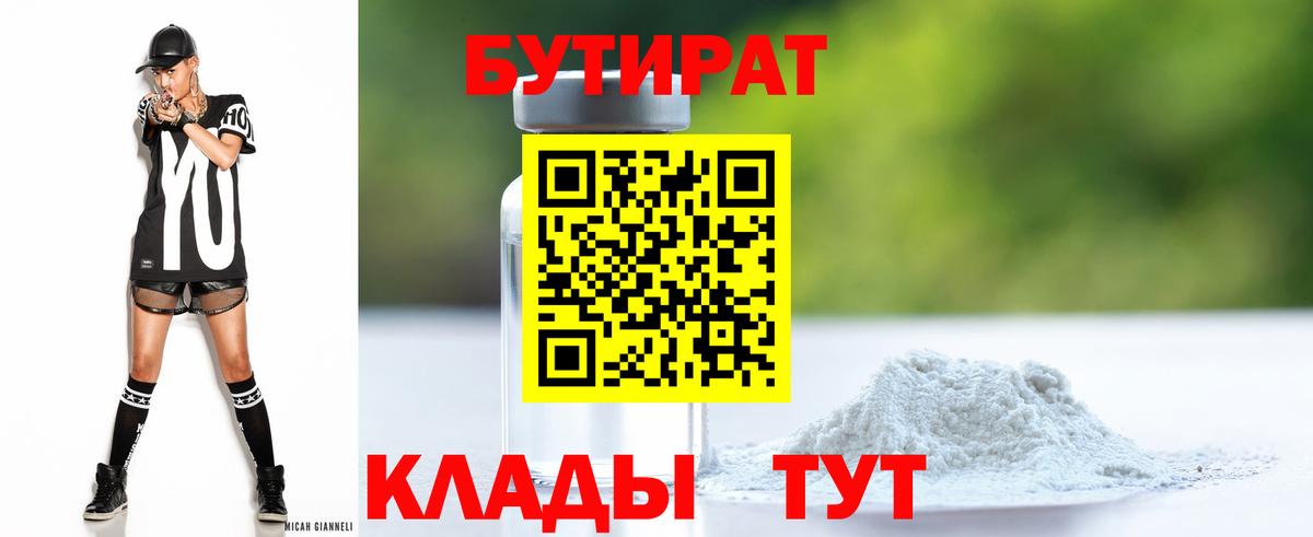 БУТИРАТ вода Буйнакск