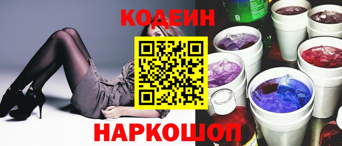 Кодеиновый сироп Lean Purple Drank Буйнакск