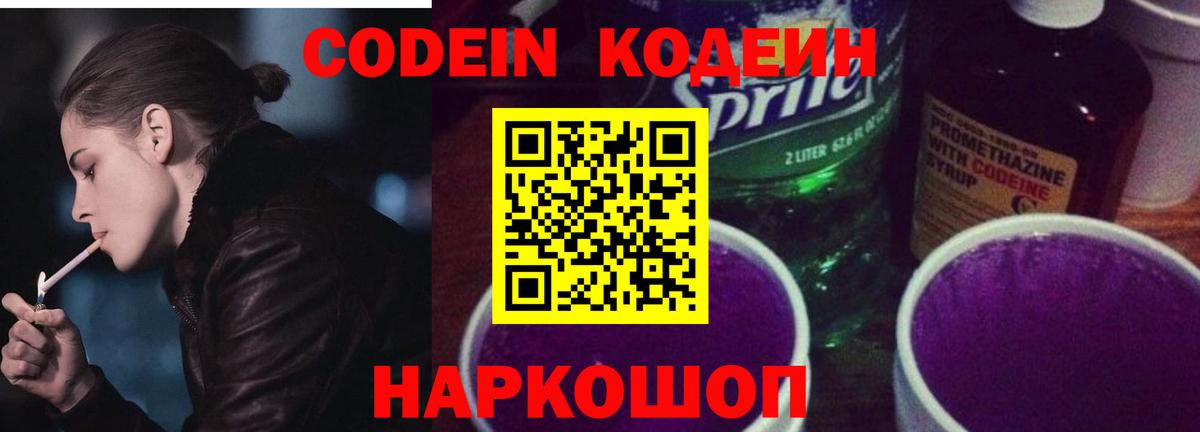 Codein напиток Lean (лин)  Вход с VPN  Буйнакск 