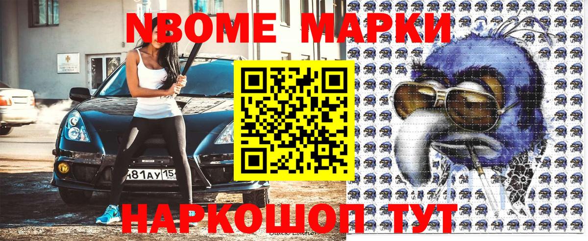 Буйнакск  Марки N-bome 1,8мг  Марки N-bome 1,8мг  Вход с VPN 